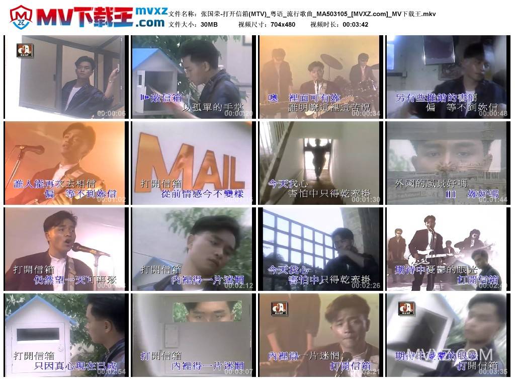 张国荣-打开信箱(MTV)_粤语_流行歌曲_MA503105